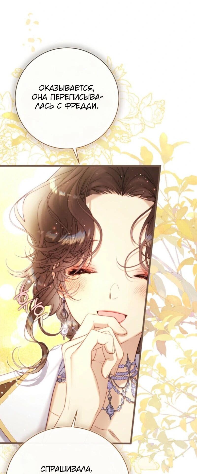 Манга Беатрис - Глава 151 Страница 35