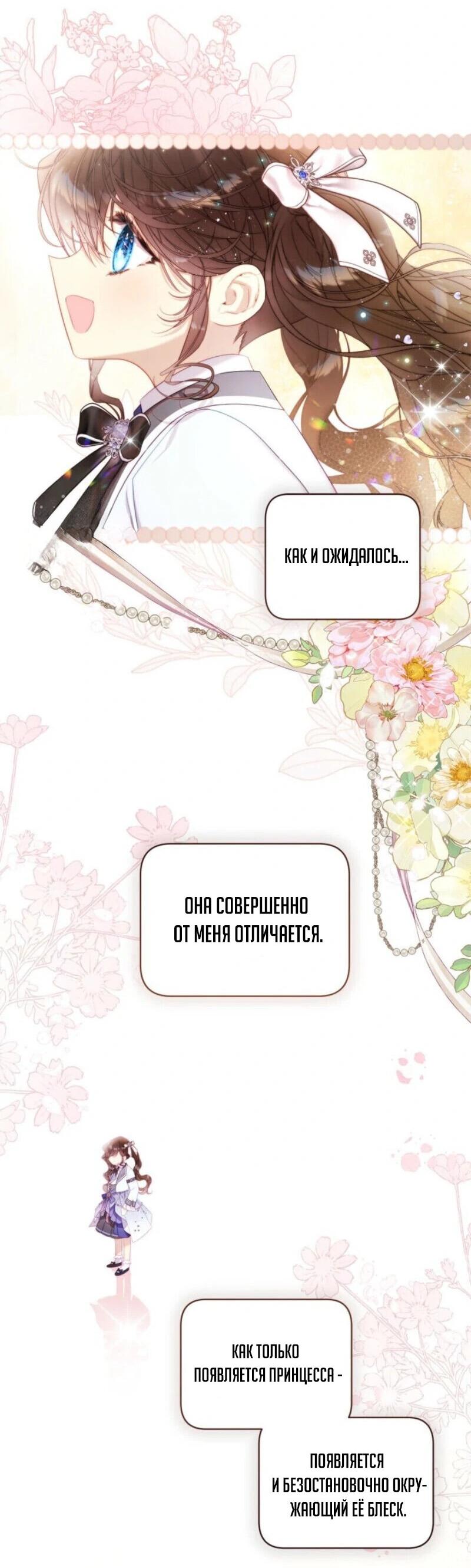 Манга Беатрис - Глава 151 Страница 57