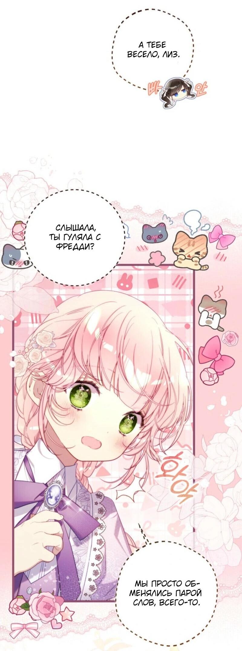 Манга Беатрис - Глава 151 Страница 71