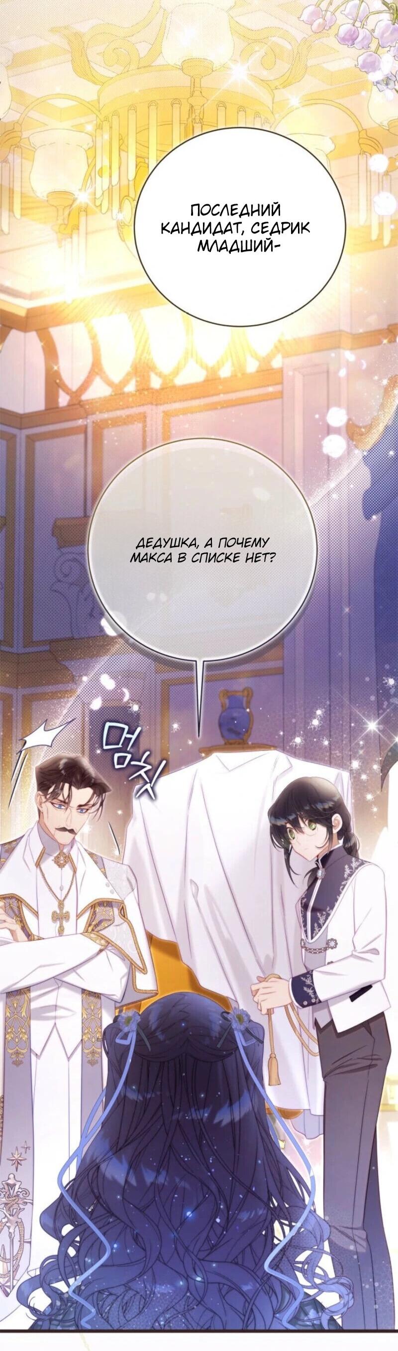 Манга Беатрис - Глава 151 Страница 10