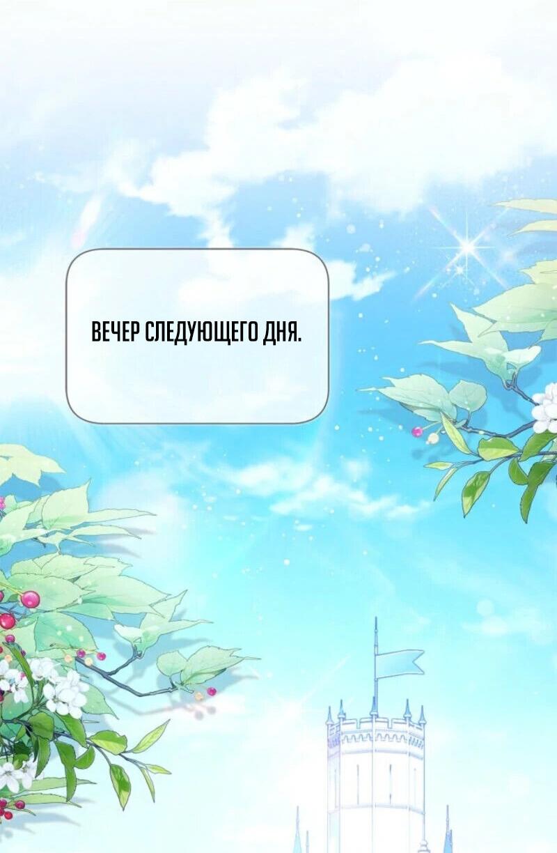 Манга Беатрис - Глава 151 Страница 47