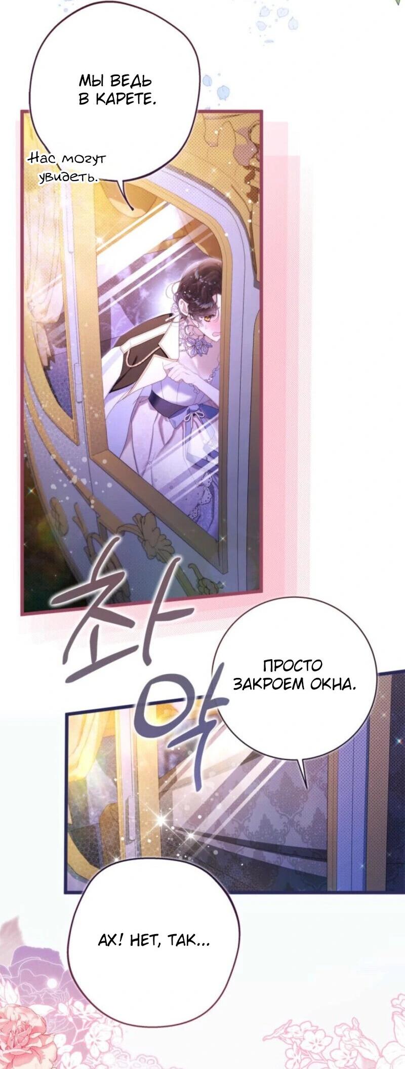 Манга Беатрис - Глава 151 Страница 39