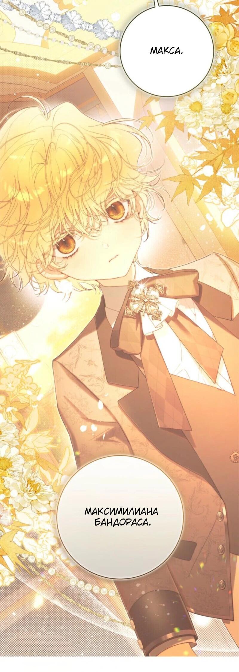 Манга Беатрис - Глава 151 Страница 12