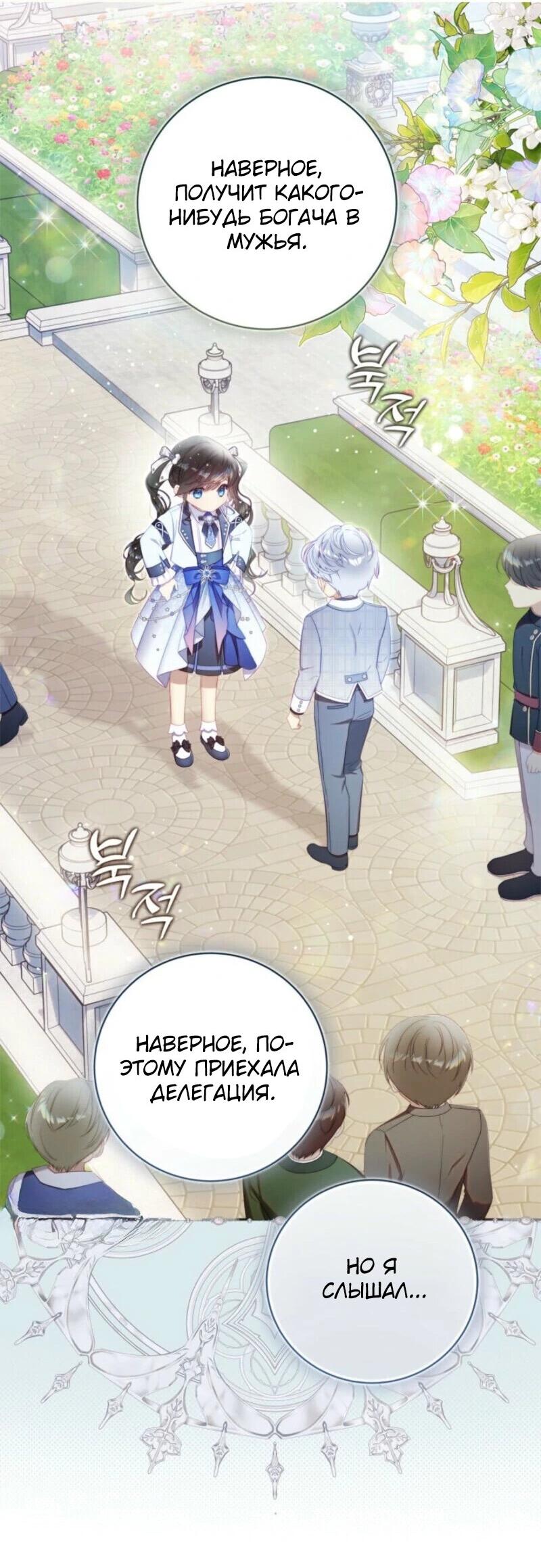 Манга Беатрис - Глава 151 Страница 51