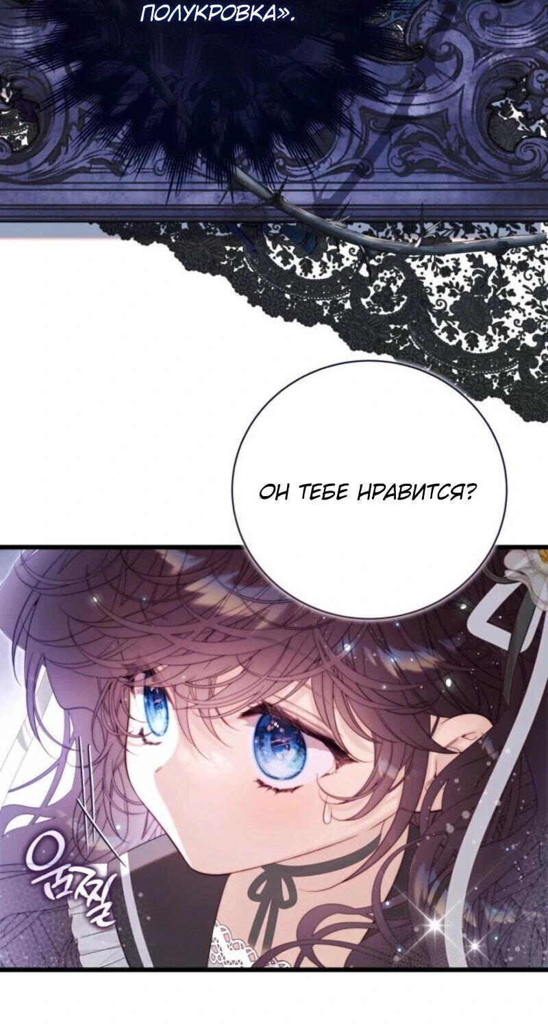 Манга Беатрис - Глава 151 Страница 17