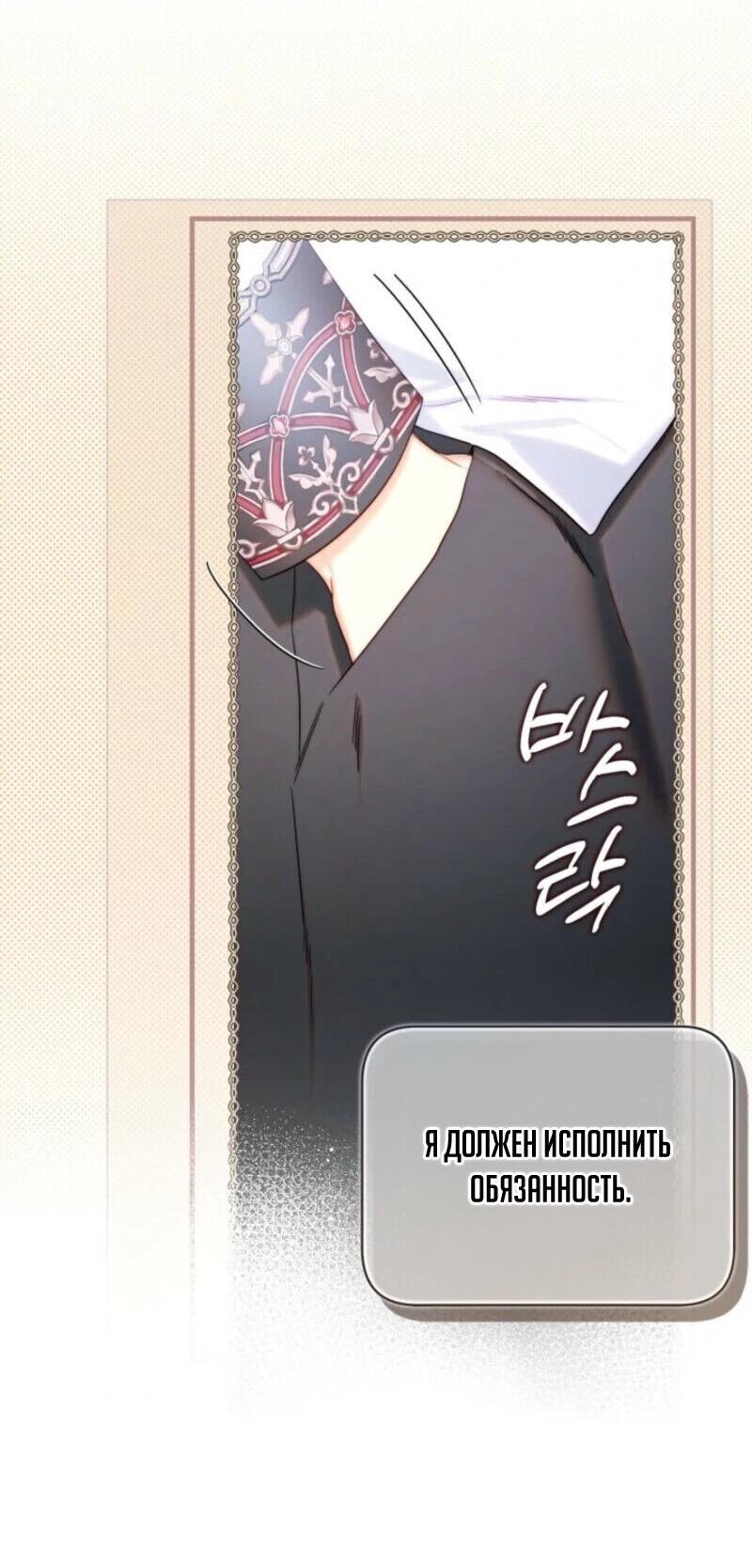 Манга Беатрис - Глава 151 Страница 64