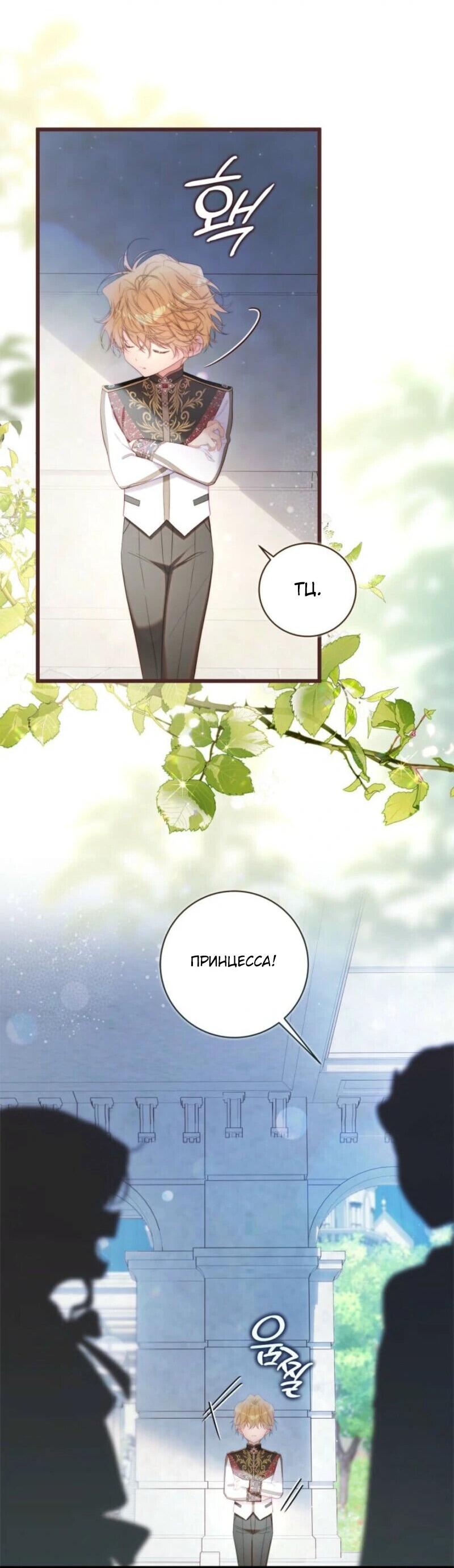 Манга Беатрис - Глава 151 Страница 55