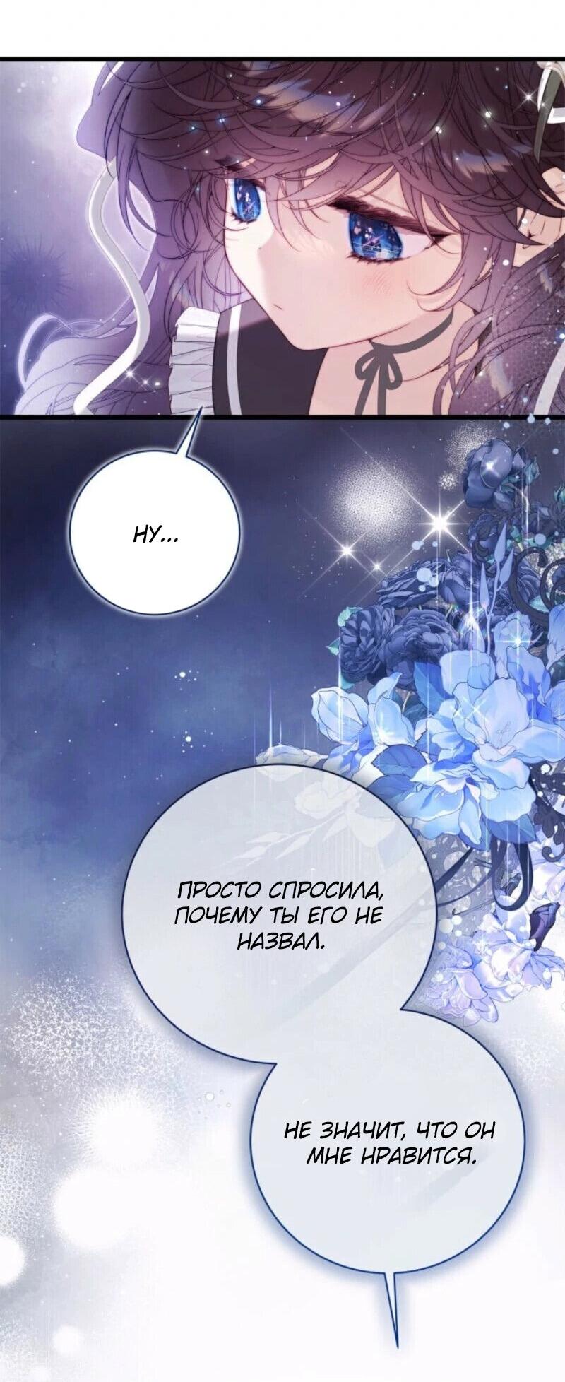 Манга Беатрис - Глава 151 Страница 18