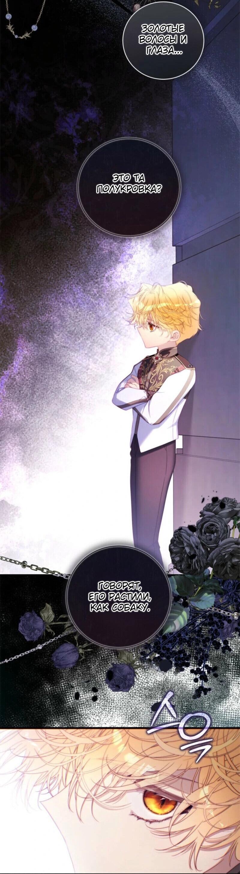 Манга Беатрис - Глава 151 Страница 53