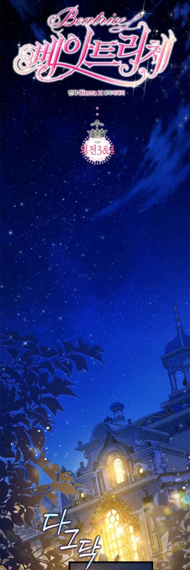 Манга Беатрис - Глава 151 Страница 27