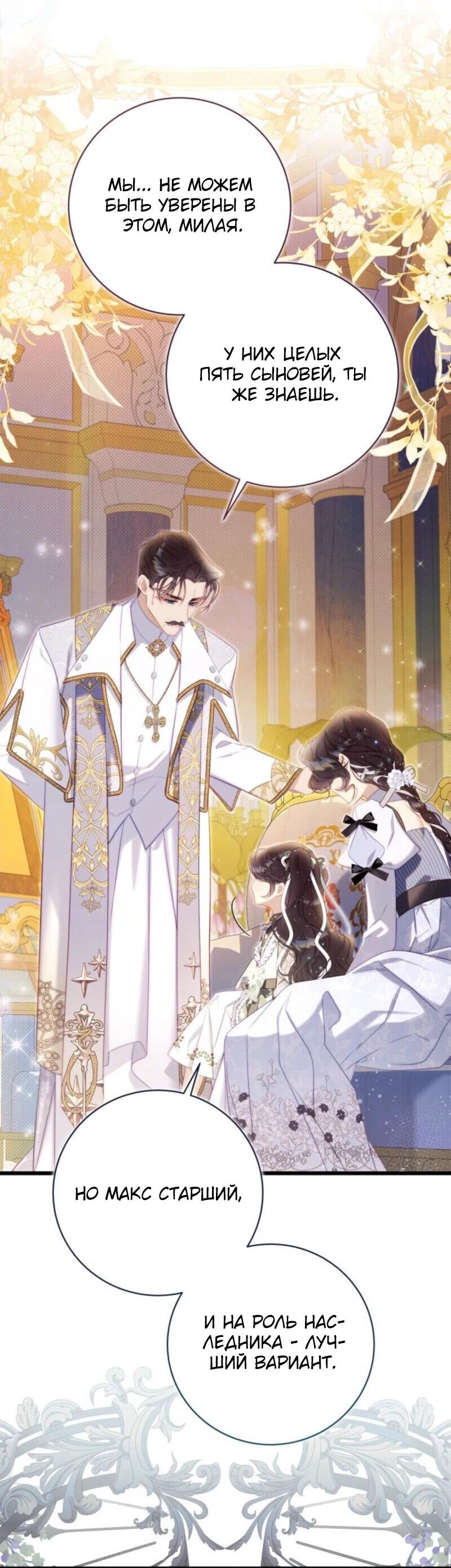 Манга Беатрис - Глава 151 Страница 15