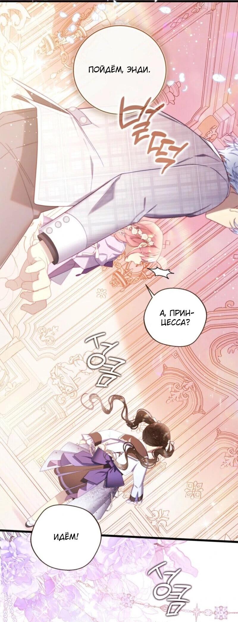 Манга Беатрис - Глава 151 Страница 77