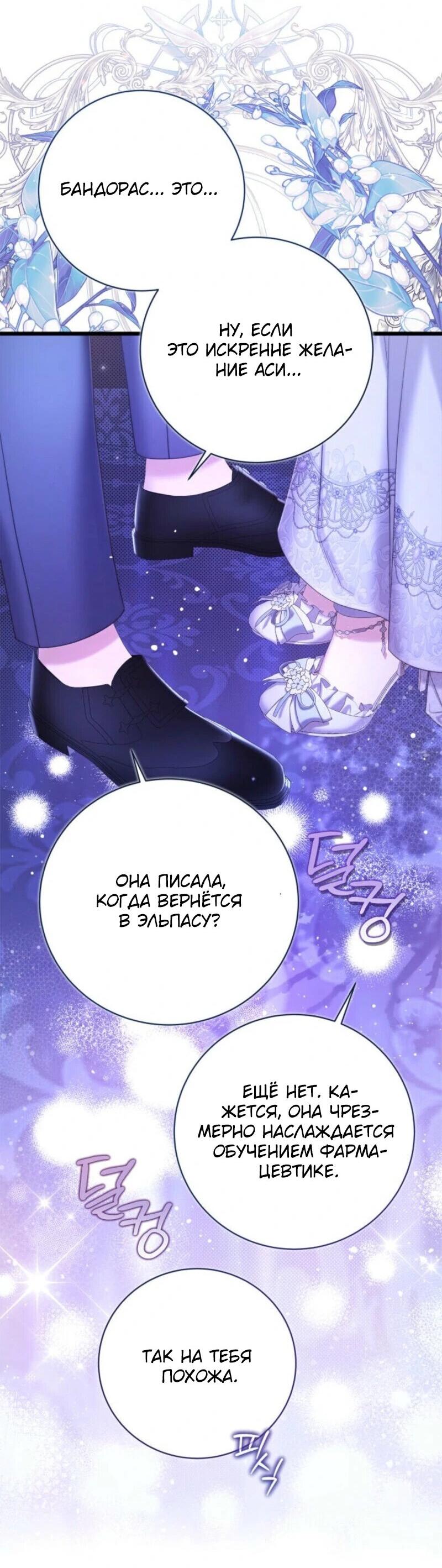 Манга Беатрис - Глава 151 Страница 34