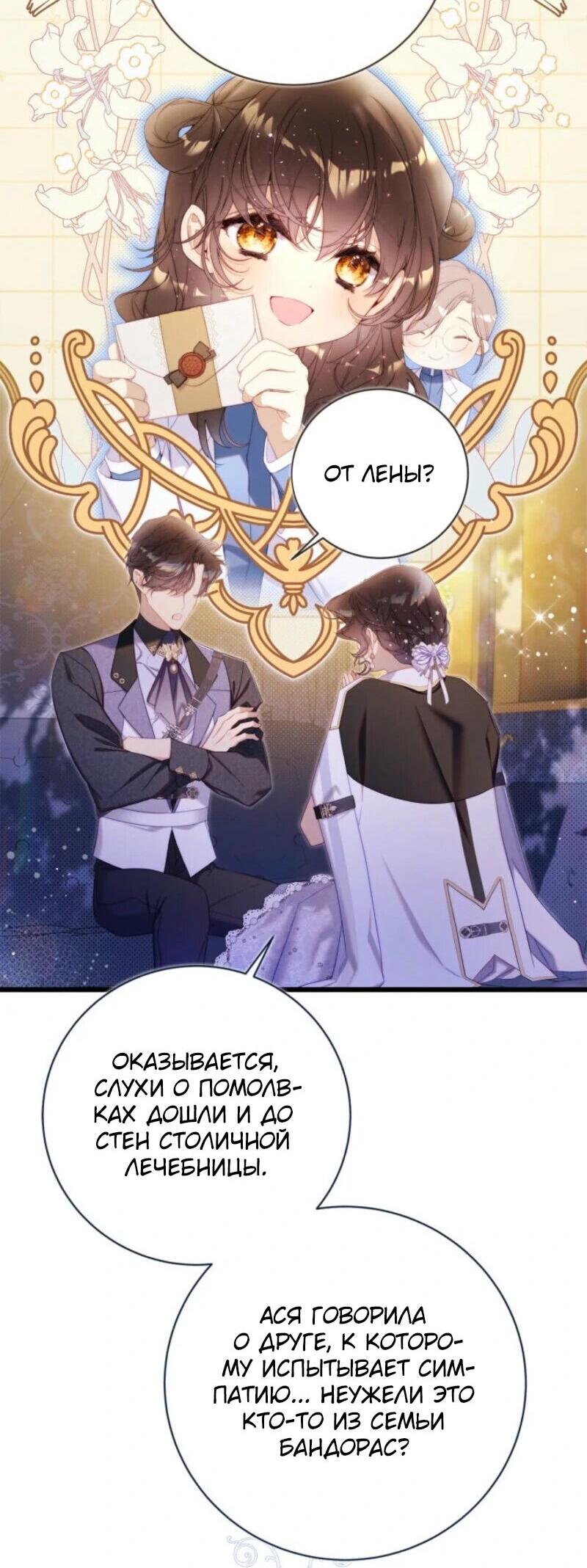 Манга Беатрис - Глава 151 Страница 33