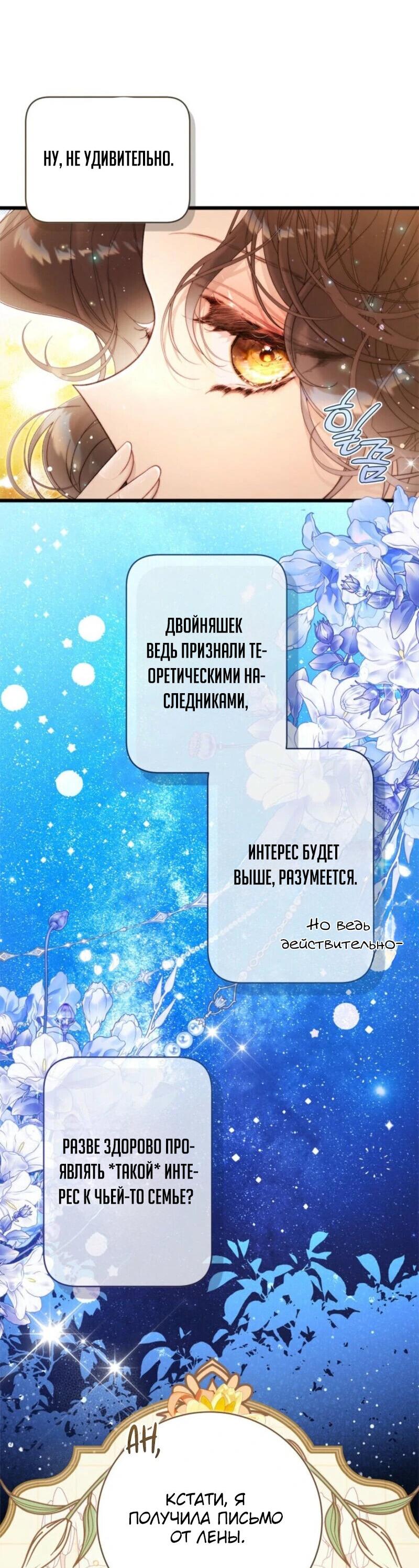 Манга Беатрис - Глава 151 Страница 32