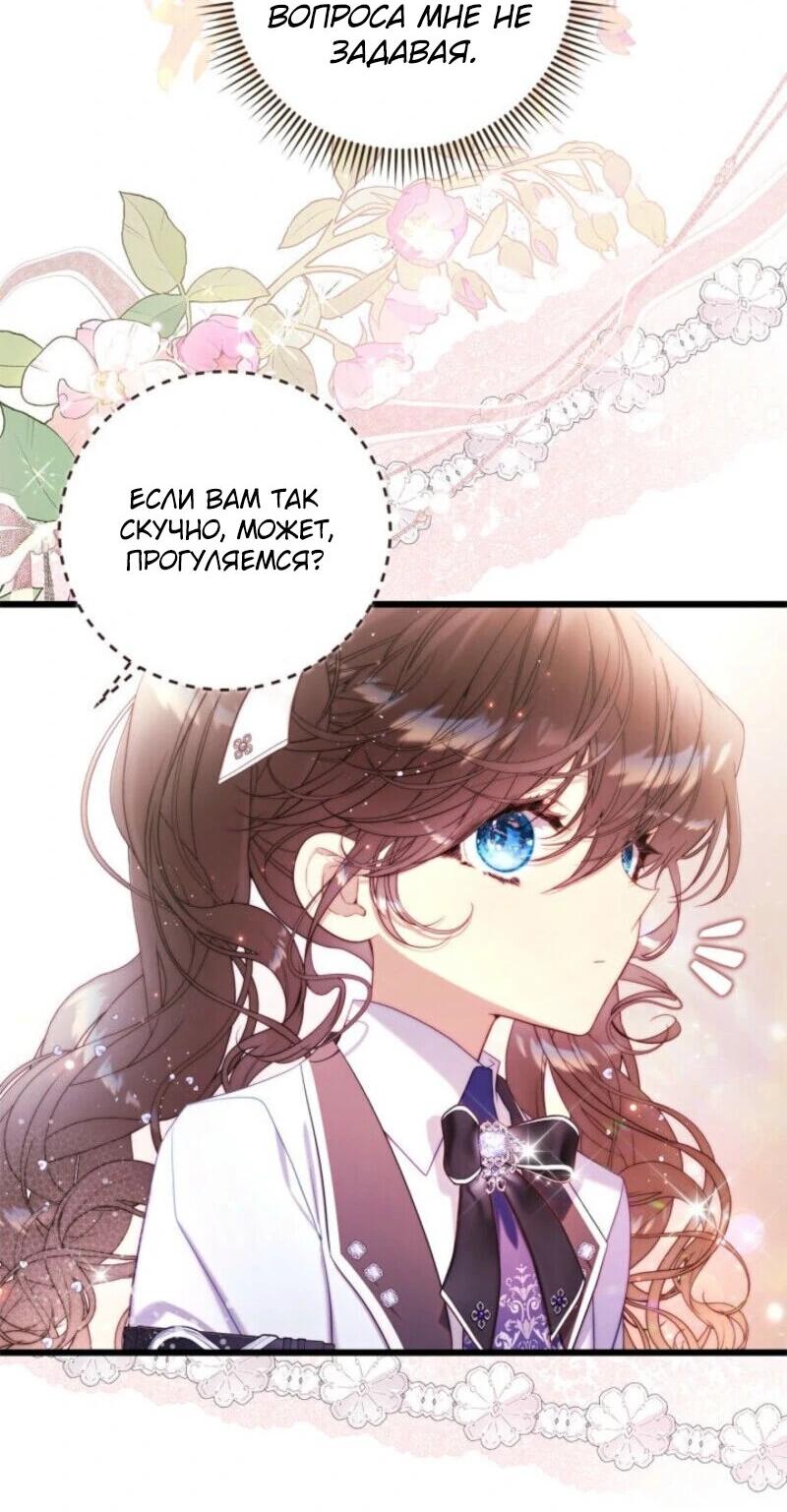 Манга Беатрис - Глава 151 Страница 73