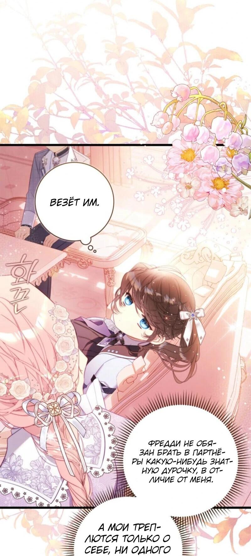 Манга Беатрис - Глава 151 Страница 72