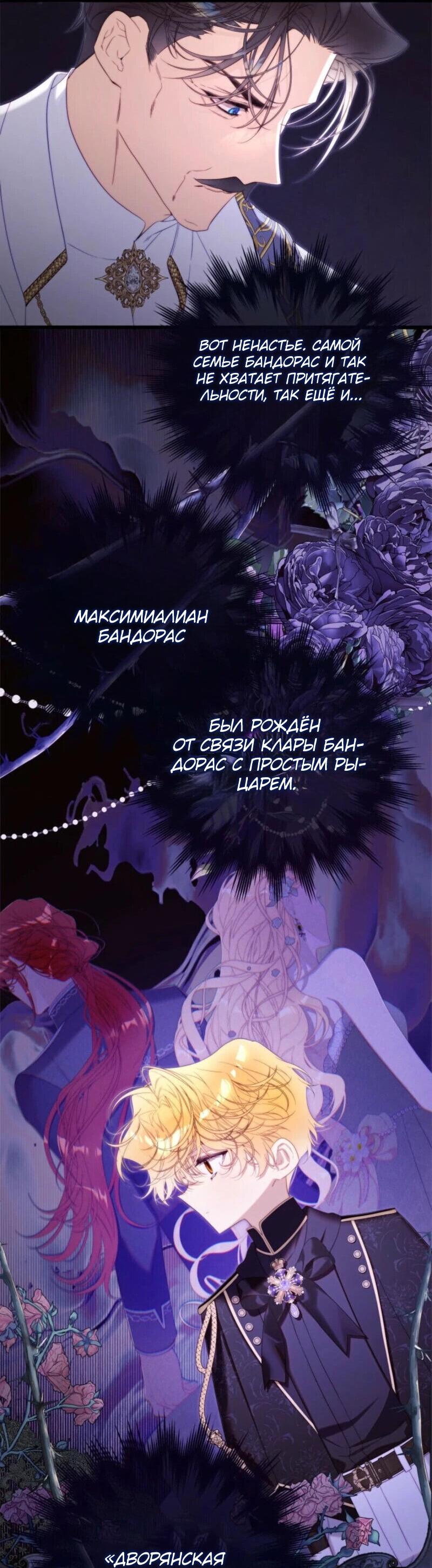 Манга Беатрис - Глава 151 Страница 16