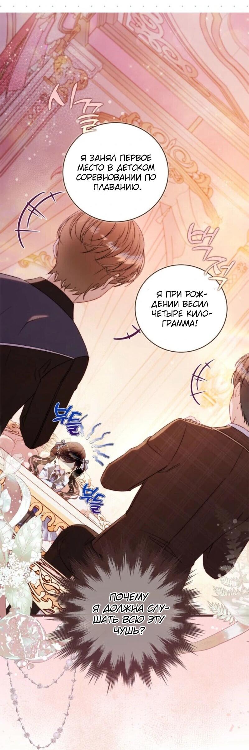 Манга Беатрис - Глава 151 Страница 69