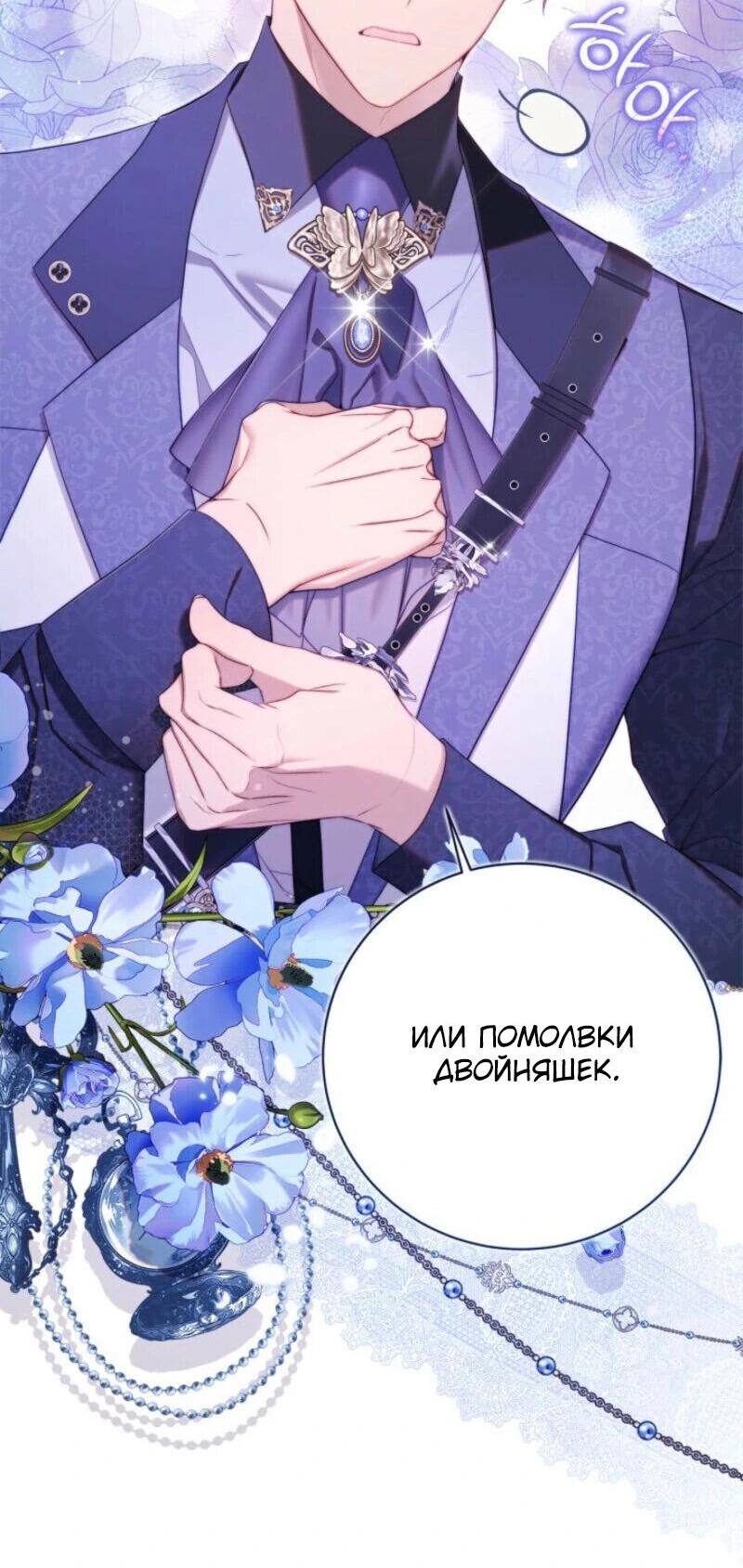 Манга Беатрис - Глава 151 Страница 29