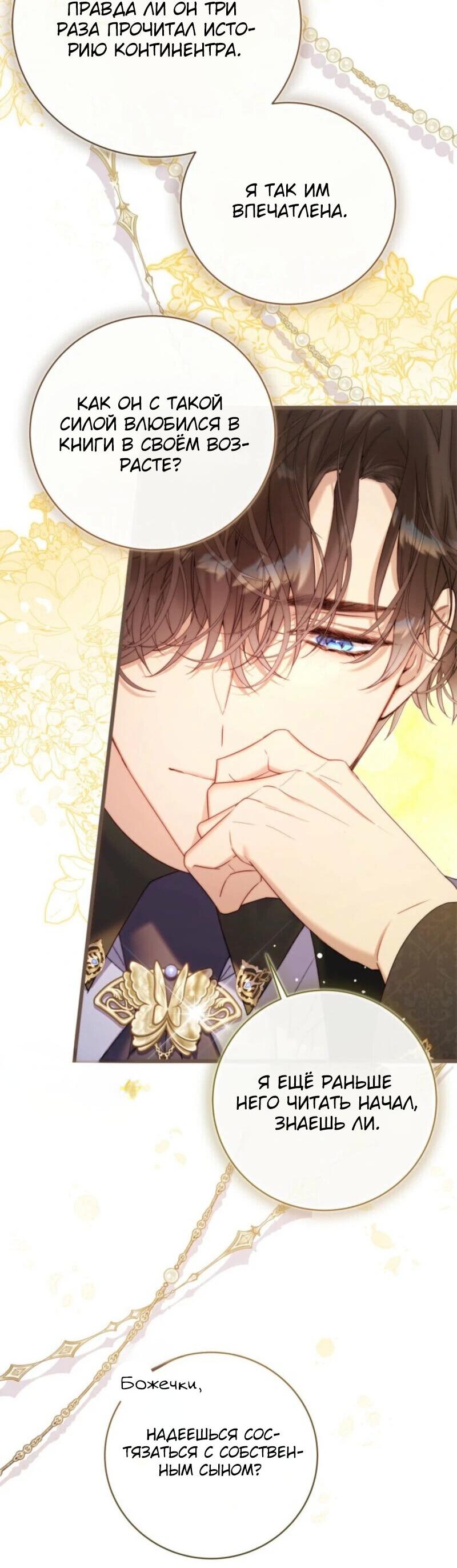 Манга Беатрис - Глава 151 Страница 36