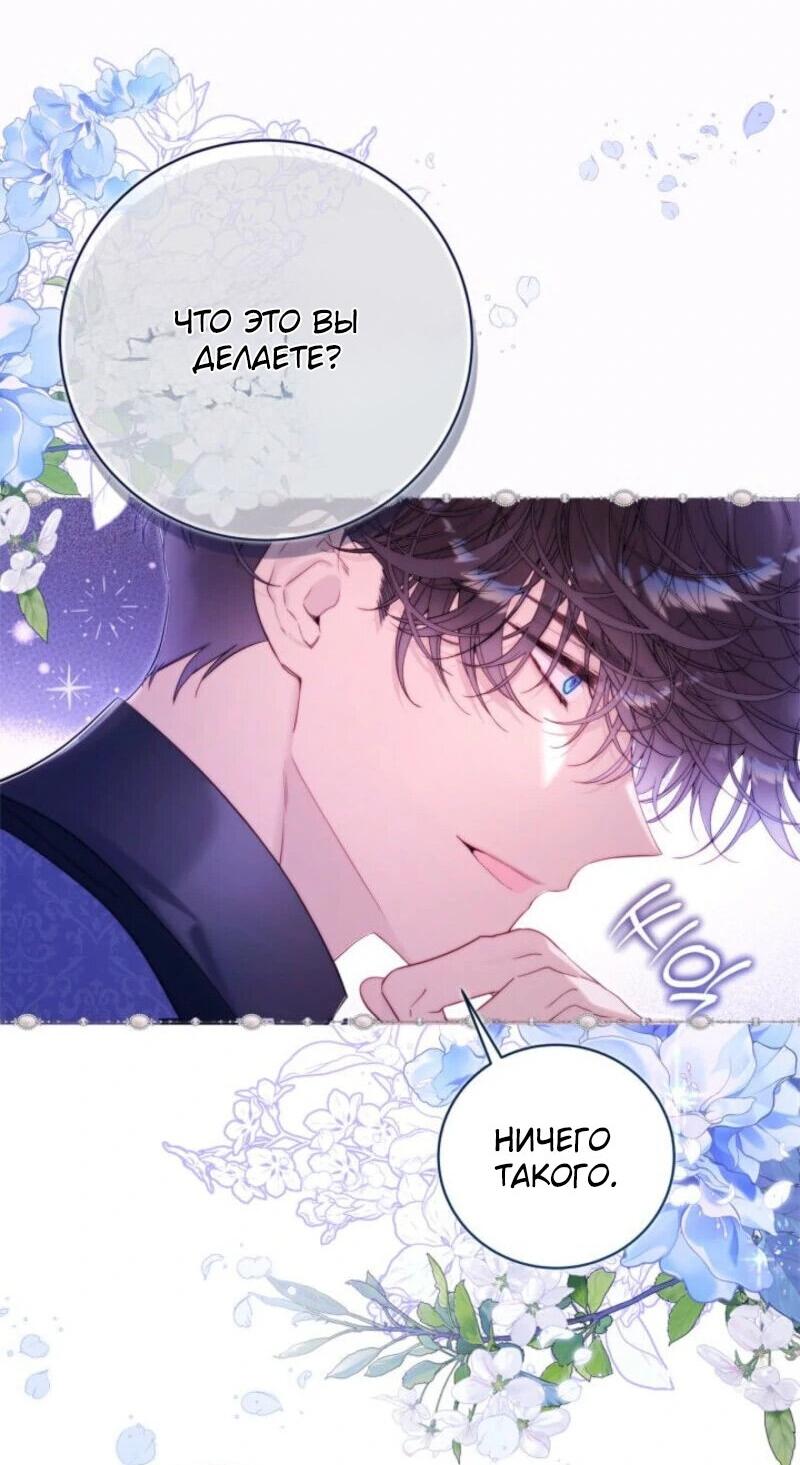Манга Беатрис - Глава 151 Страница 38