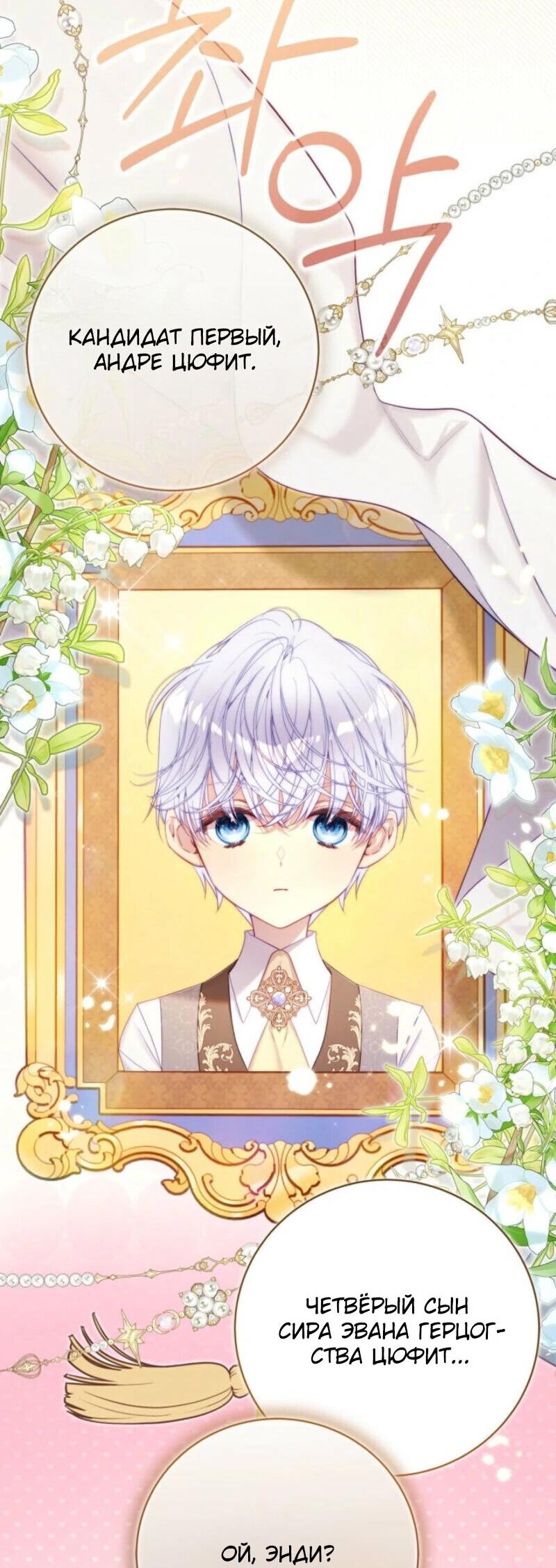 Манга Беатрис - Глава 151 Страница 2