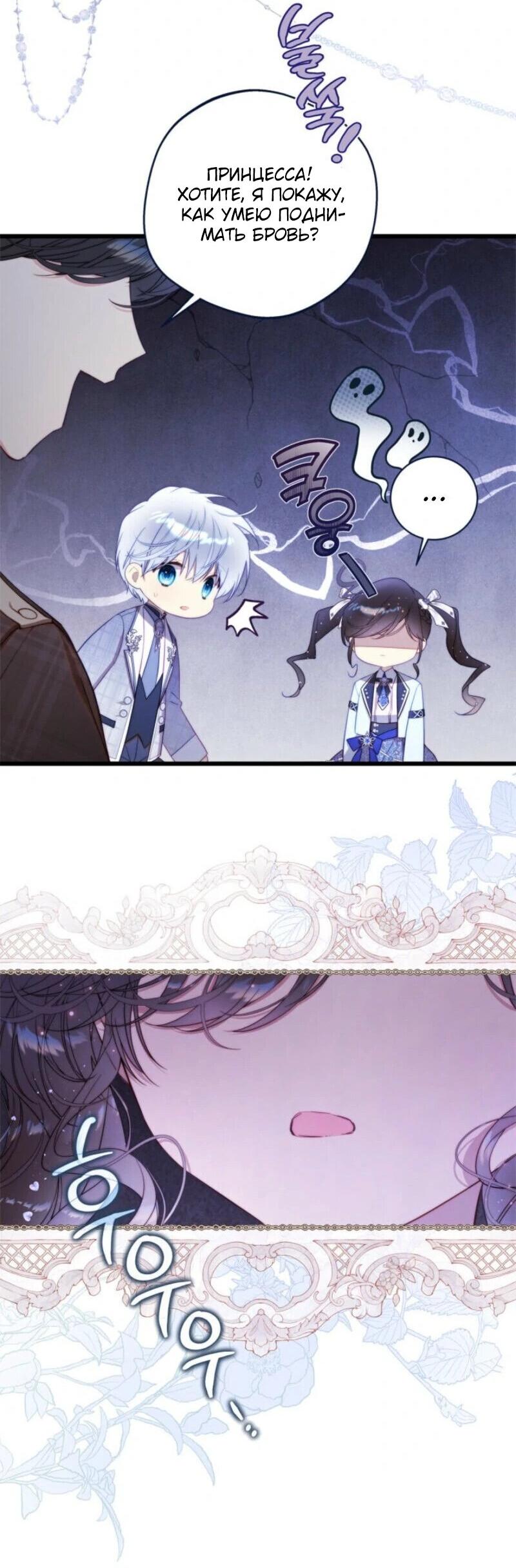 Манга Беатрис - Глава 151 Страница 75