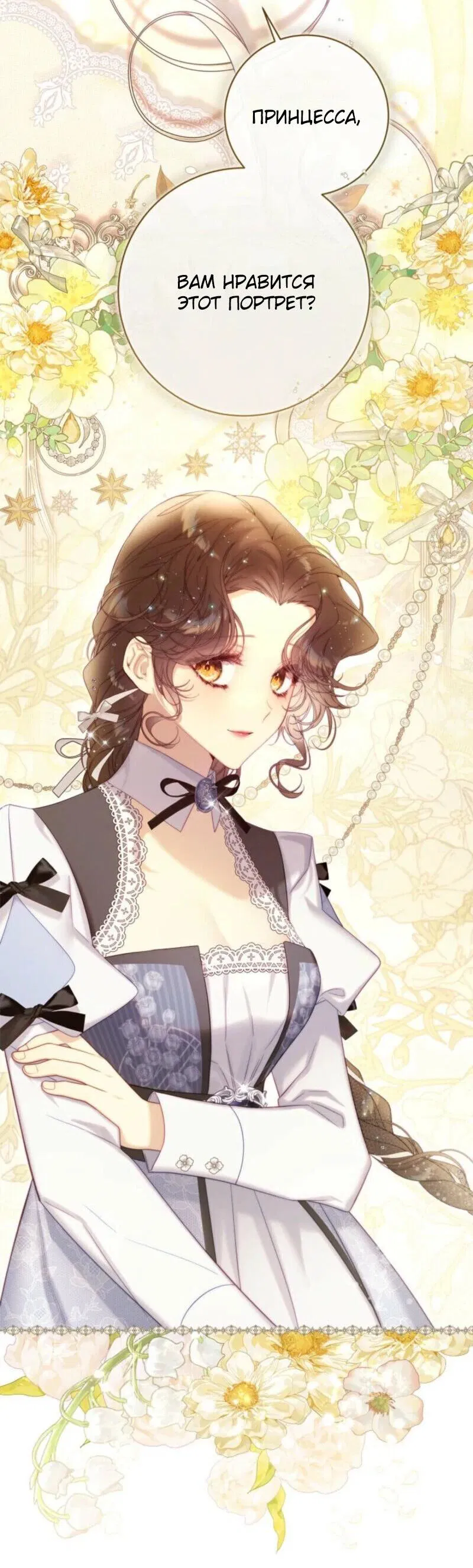 Манга Беатрис - Глава 151 Страница 24