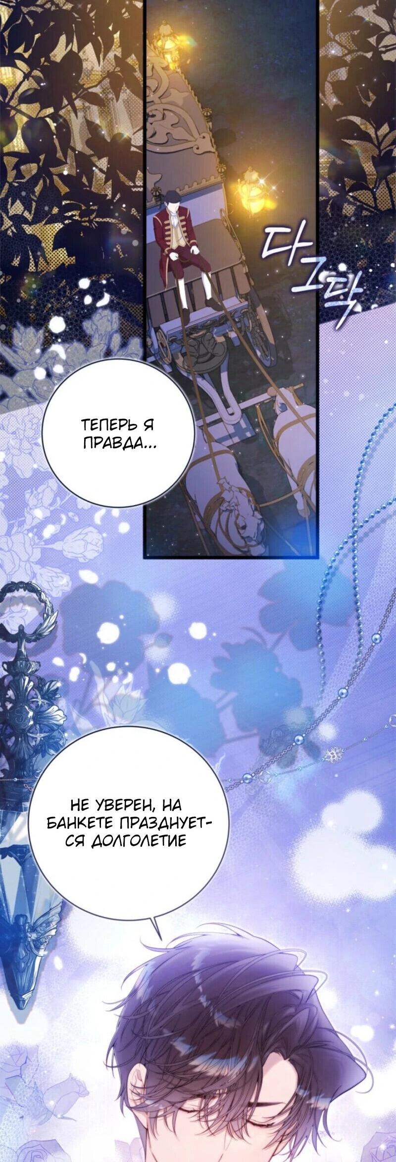 Манга Беатрис - Глава 151 Страница 28