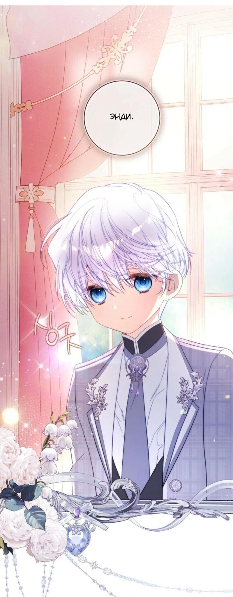 Манга Беатрис - Глава 151 Страница 74