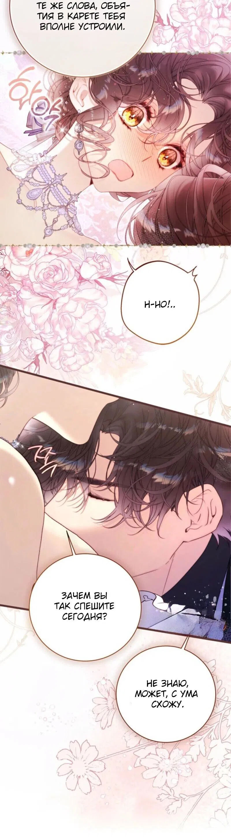 Манга Беатрис - Глава 151 Страница 41