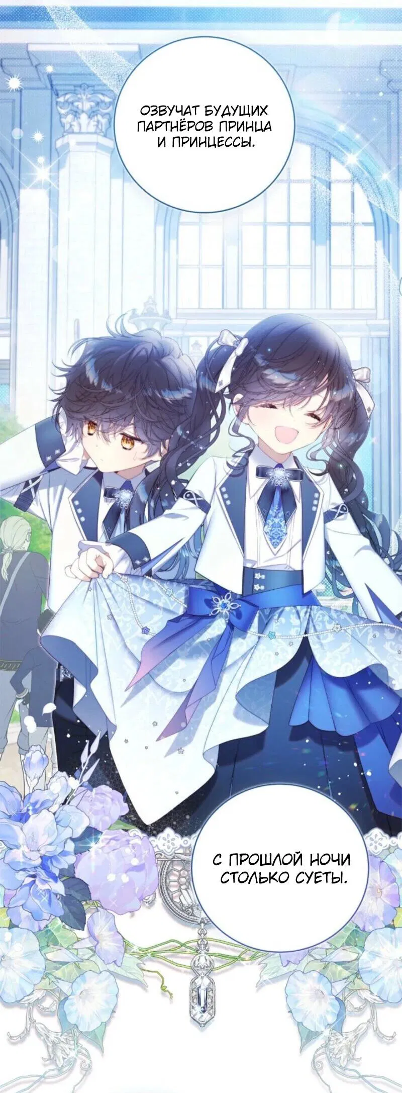 Манга Беатрис - Глава 151 Страница 49