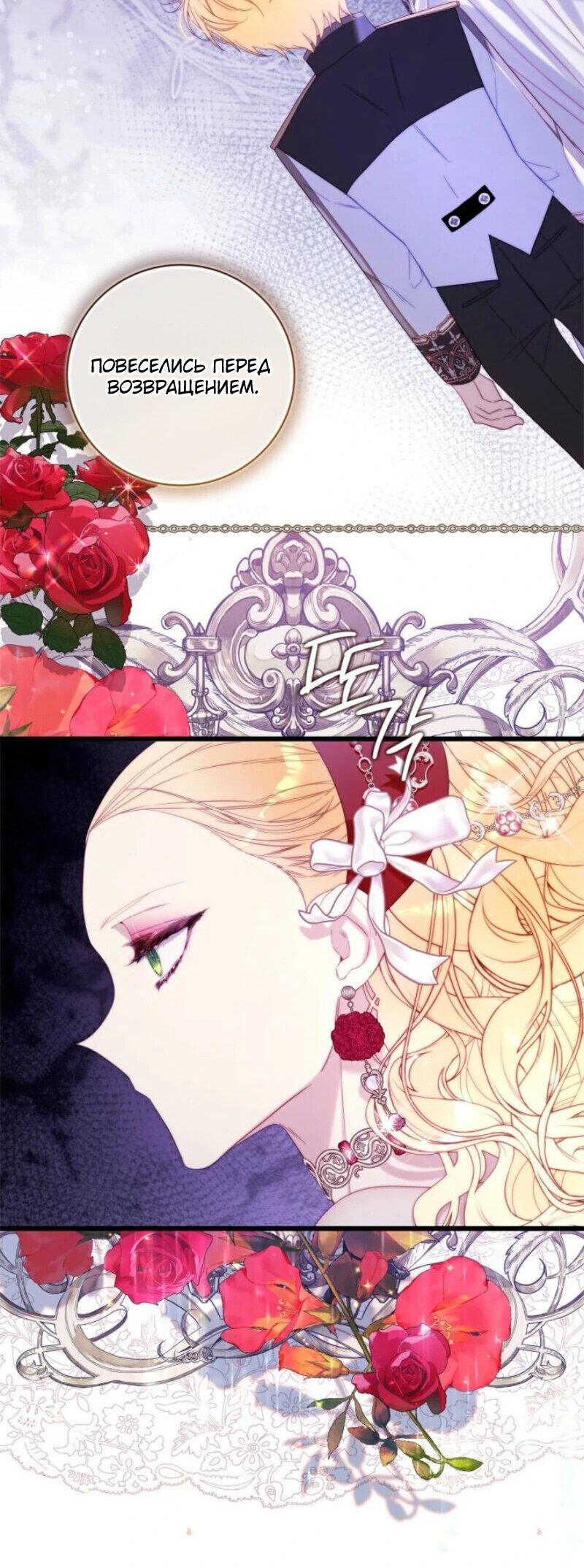 Манга Беатрис - Глава 151 Страница 62