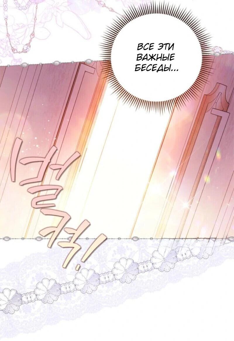 Манга Беатрис - Глава 151 Страница 78