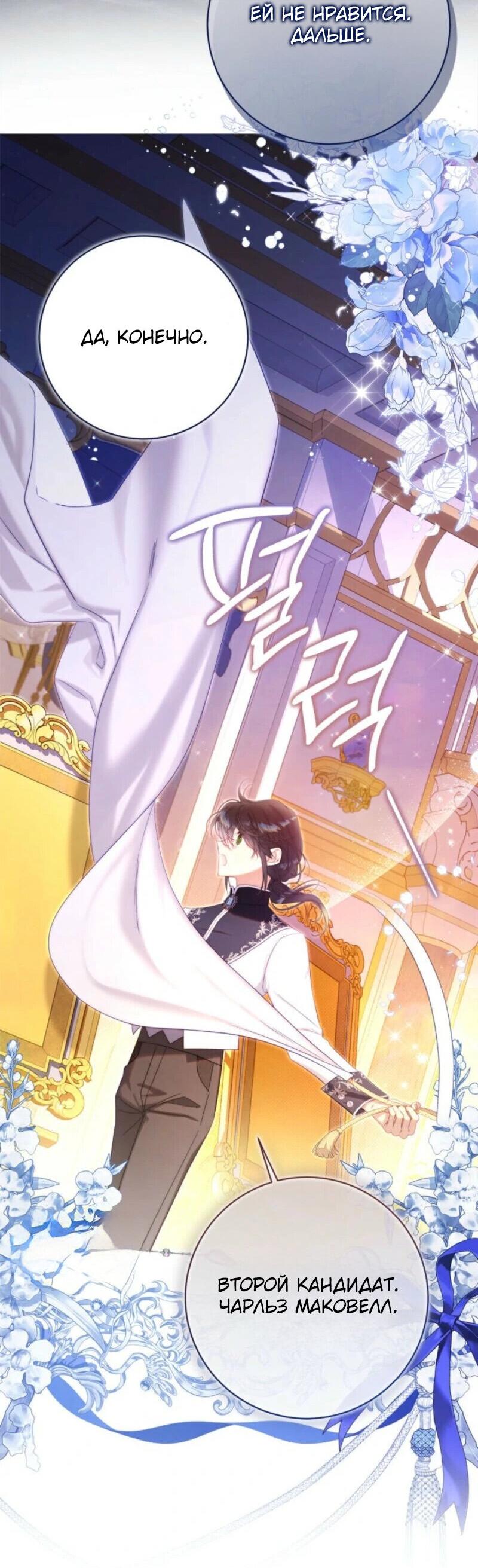 Манга Беатрис - Глава 151 Страница 6