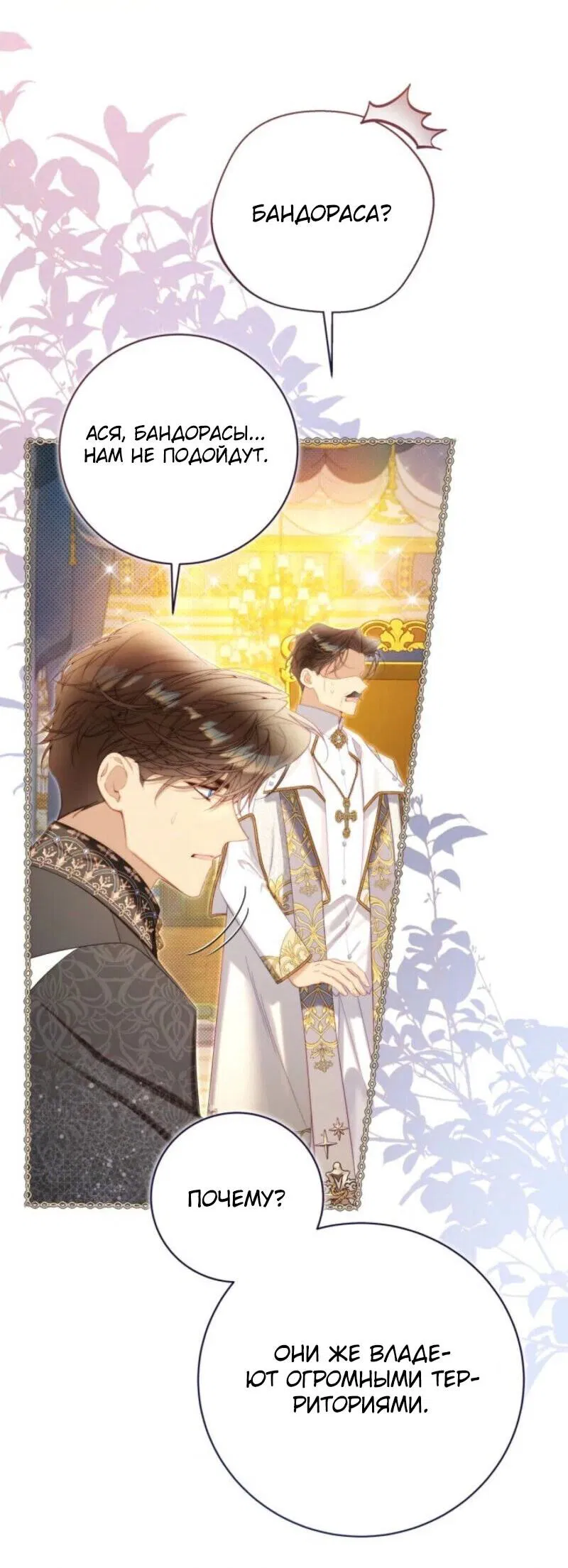 Манга Беатрис - Глава 151 Страница 13