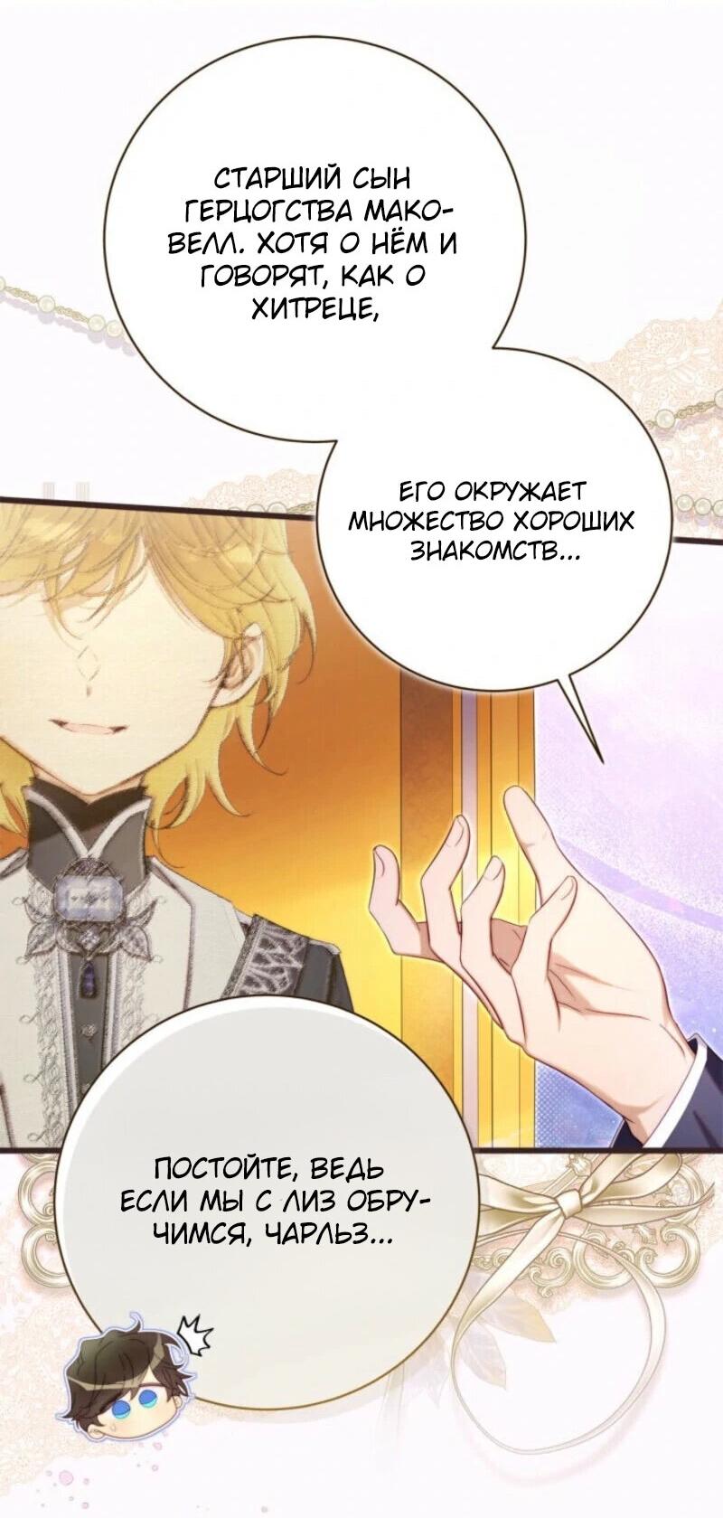 Манга Беатрис - Глава 151 Страница 7