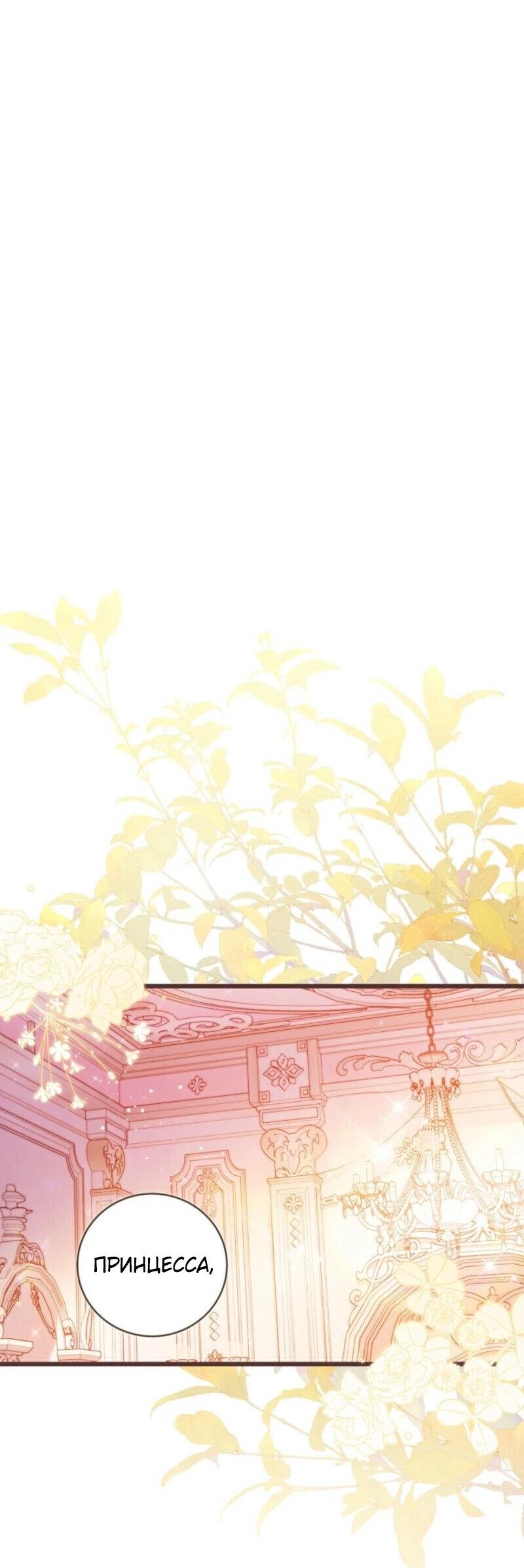 Манга Беатрис - Глава 151 Страница 67