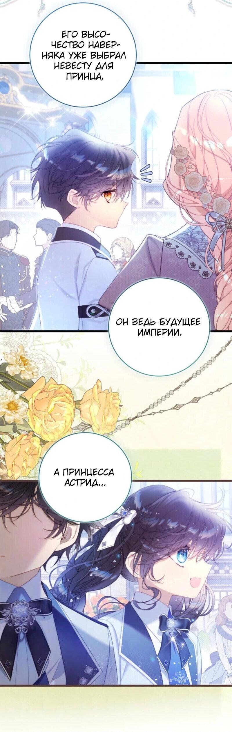 Манга Беатрис - Глава 151 Страница 50