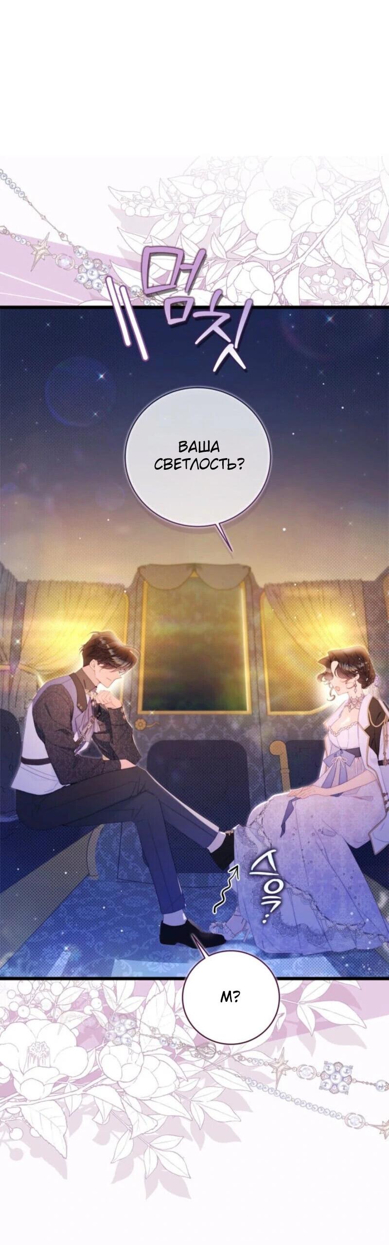 Манга Беатрис - Глава 151 Страница 37