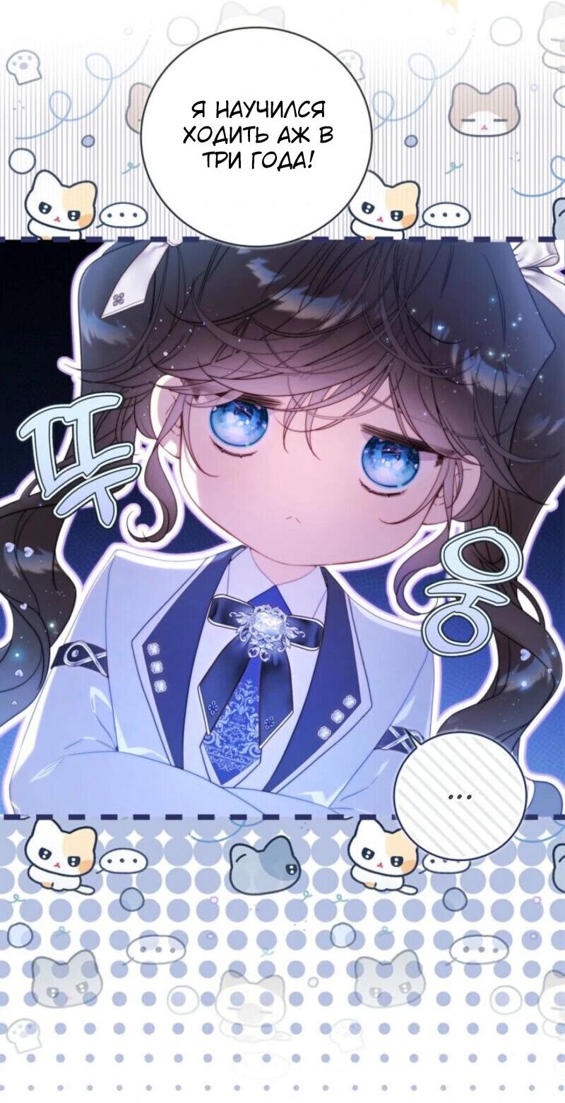 Манга Беатрис - Глава 151 Страница 68