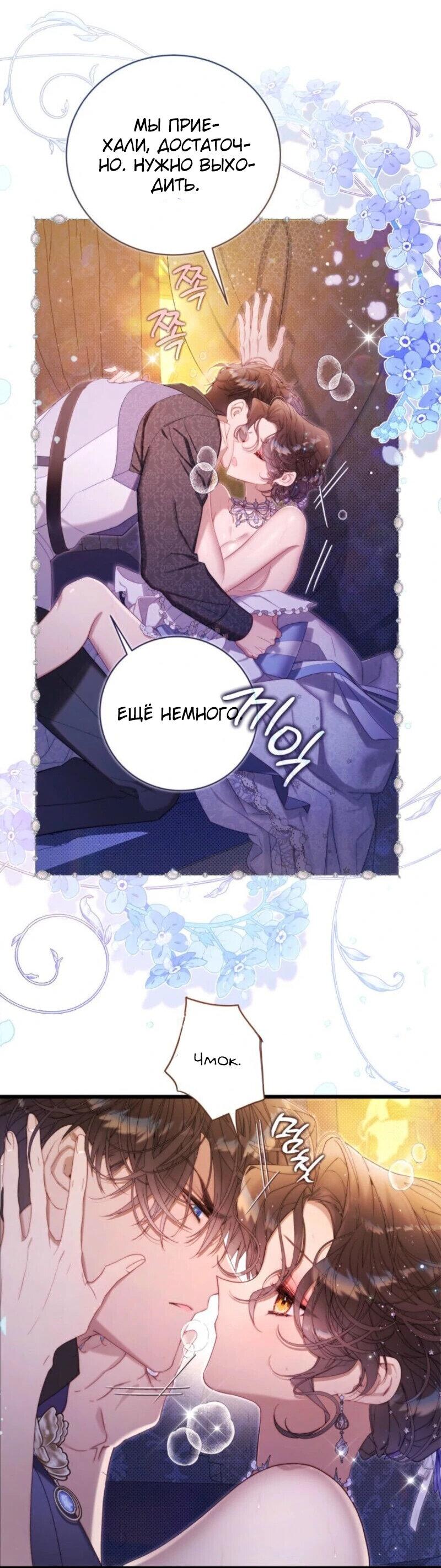 Манга Беатрис - Глава 151 Страница 44