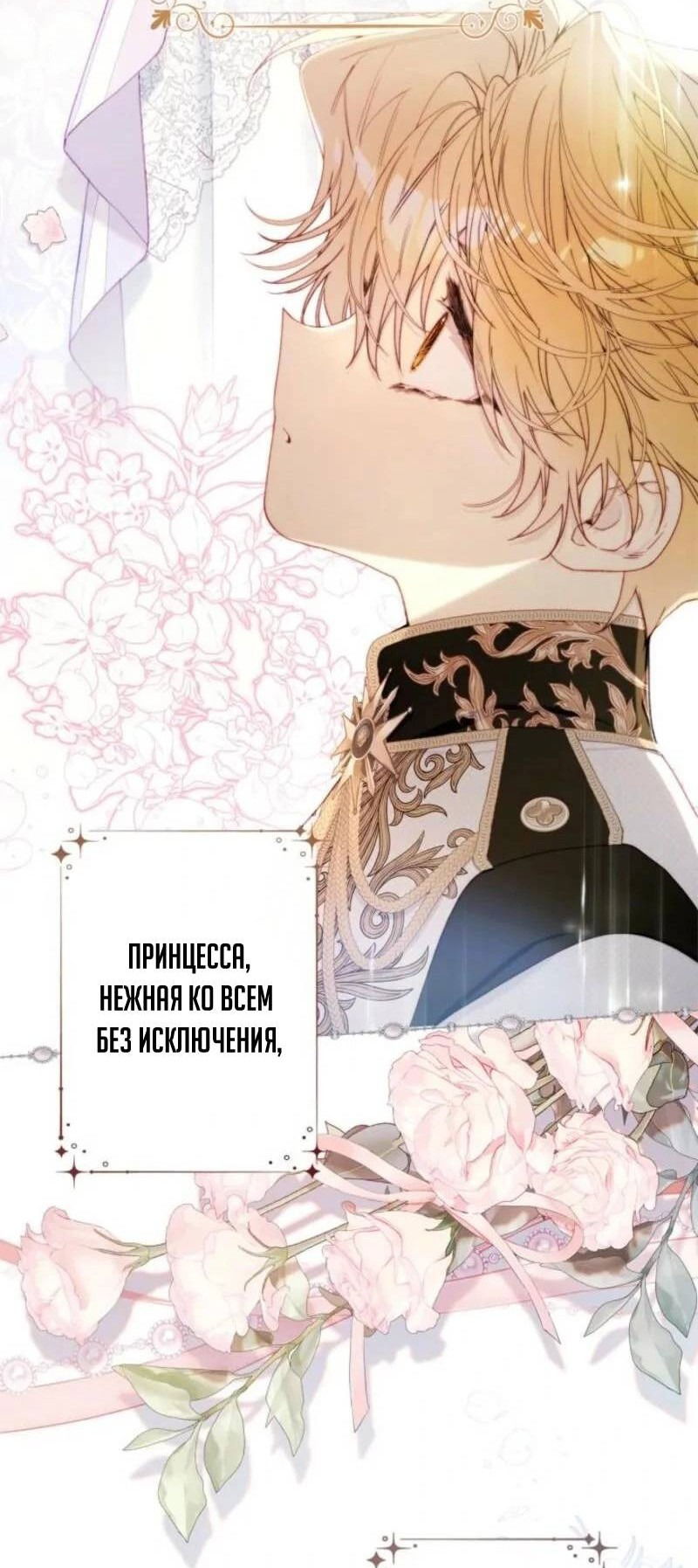 Манга Беатрис - Глава 152 Страница 15