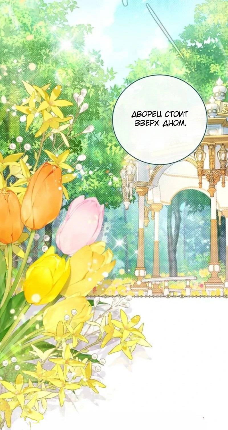 Манга Беатрис - Глава 152 Страница 51