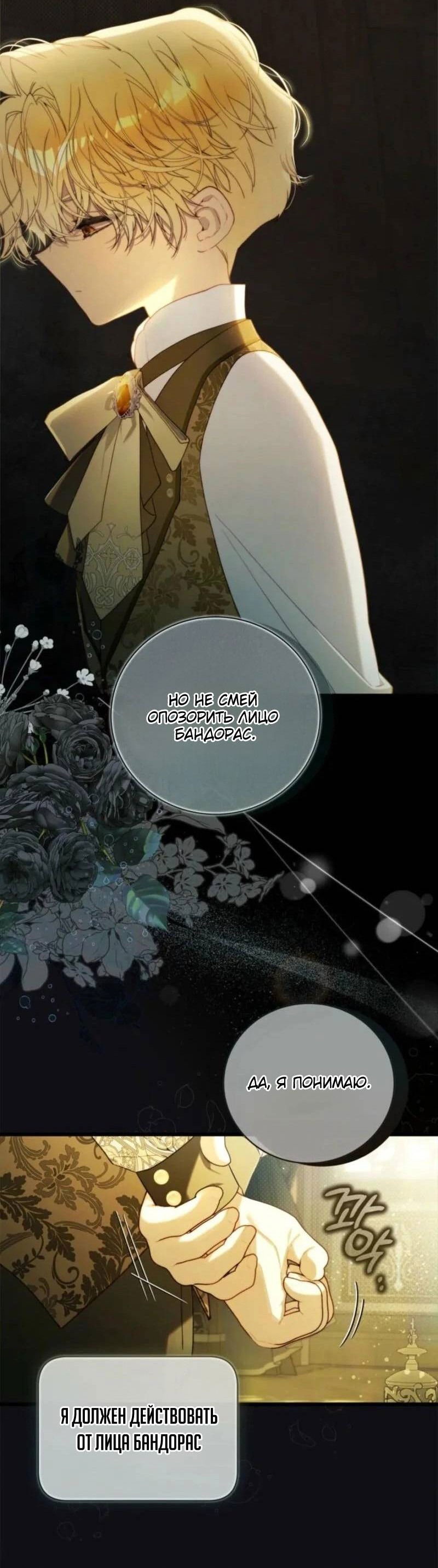 Манга Беатрис - Глава 152 Страница 12