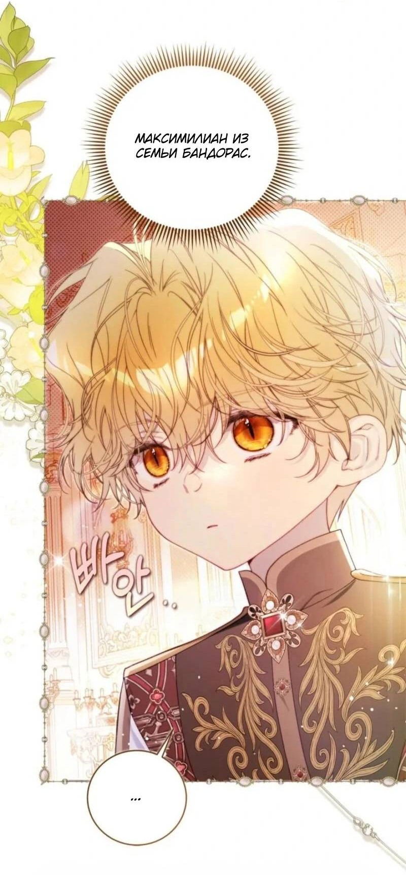 Манга Беатрис - Глава 152 Страница 43