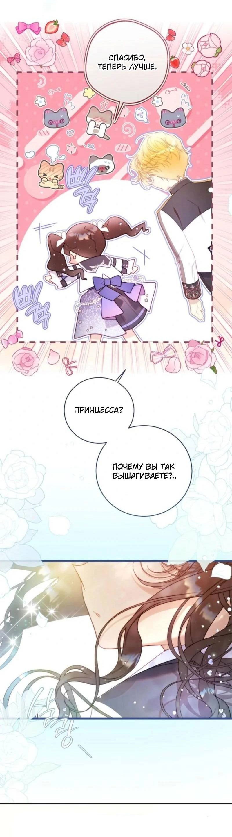 Манга Беатрис - Глава 152 Страница 65