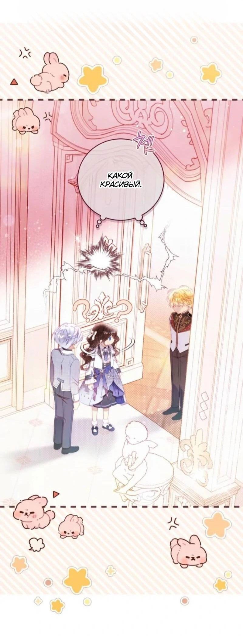 Манга Беатрис - Глава 152 Страница 44