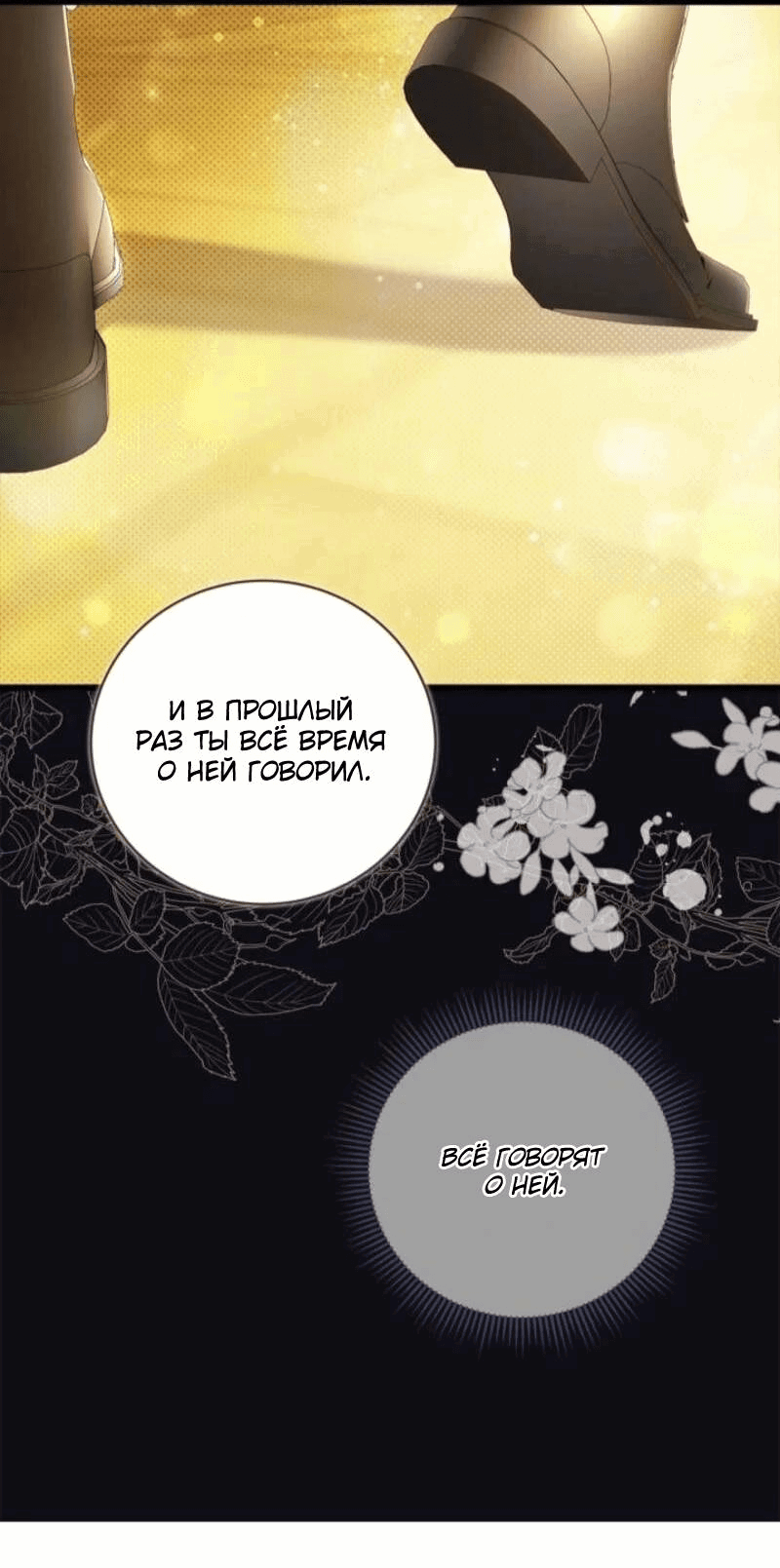 Манга Беатрис - Глава 152 Страница 5